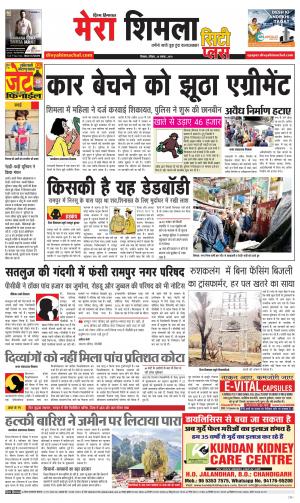 Mera Shimla (city Plus)