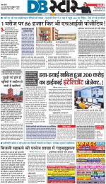 जबलपुर डीबी स्टार 