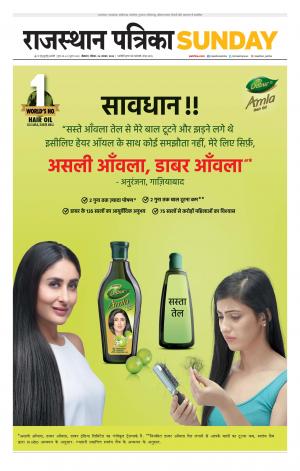 Bikaner Rajasthan Patrika Daak