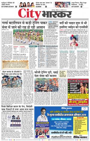 जबलपुर सिटी भास्कर