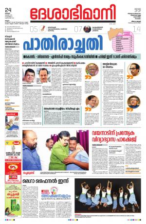 Malappuram, 24th November 2019