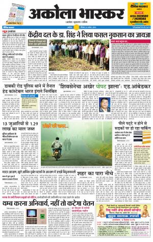  अकोला भास्कर