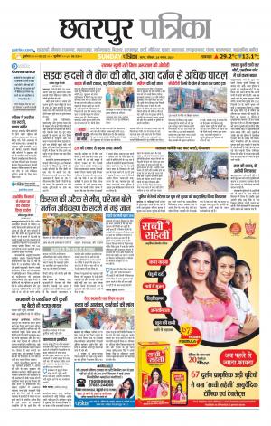 Chhatarpur Patrika.
