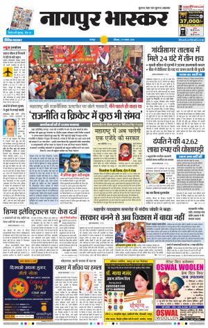 नागपुर भास्कर