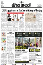 Dinamani - Nagapattinam