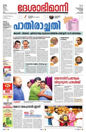 Thrissur, 24 November 2019