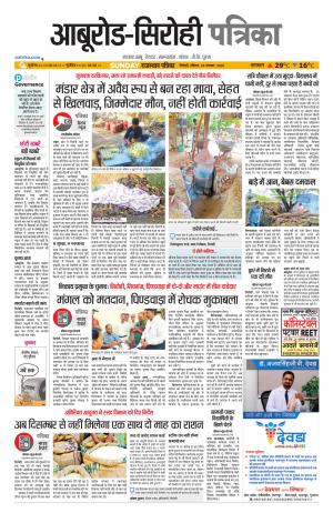 rajasthan patrika abu road