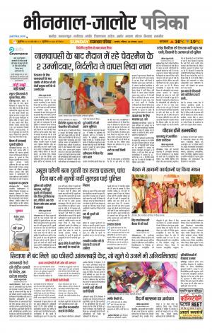rajasthan patrika bhinmal