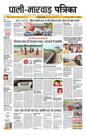 rajasthan patrika Marwar