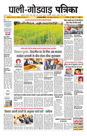 rajasthan patrika Godwar