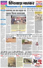 छिंदवाड़ा भास्कर 