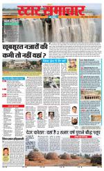 Star Samachar shahdol