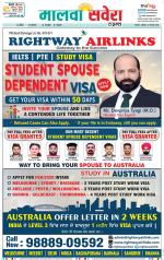 Sangrur / Barnala Savera