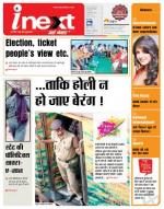 Jamshedpur Hindi ePaper, Jamshedpur Hindi Newspaper - InextLive