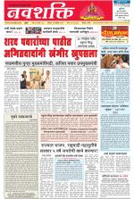 Navshakti Epaper