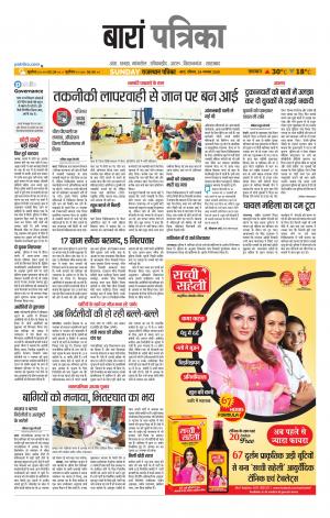 Baran Raj. Patrika Epaper