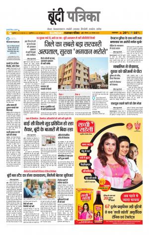 Bundi Raj. Patrika Epaper