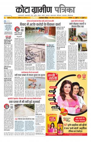 Kota Gramin Patrika Epaper