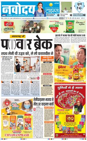 Navodaya Times Main