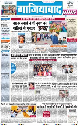 The Navodaya Times Ghaziabad