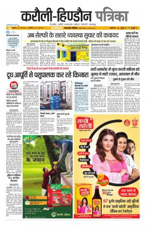 Rajasthan Patrika Karoli