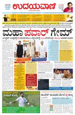 Davanagere Edition
