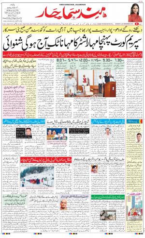 The Daily Hindsamachar Jalandhar