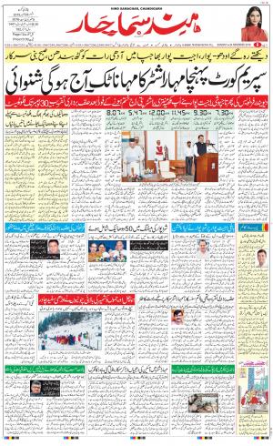 The Daily Hindsamachar Chandigarh