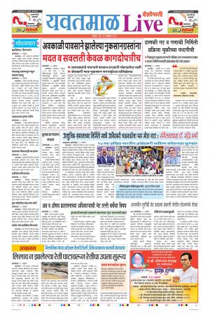 24 Nov Yavatmal Live