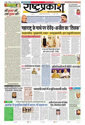 24 Nov Rashtraprakash