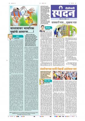 24 Nov Spandan Purovani