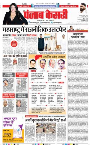 24-11-2019 Punjab Kesari Delhi Main