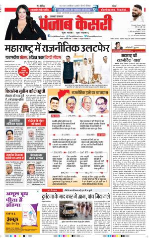 24-11-2019 Punjab Kesari Uttrakhand Main