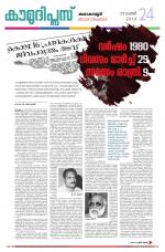 Kalakaumudi Daily Kollam