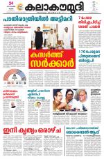 Kalakaumudi Daily Thiruvanathapuram 