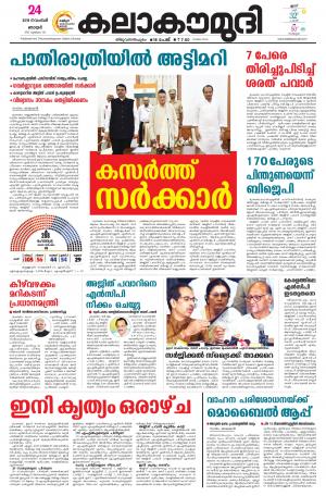 Kalakaumudi Trivandrum 24/11/2019