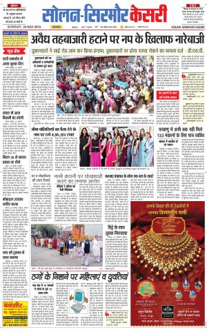  Solan sirmour kesari