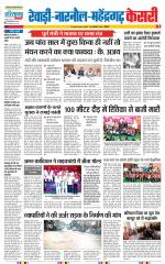 Rewari - Punjab Kesari
