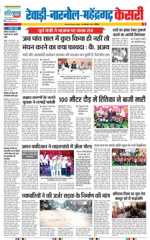 24-11-2019 Punjab Kesari Rewari