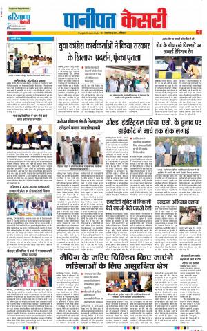 24-11-2019 Punjab Kesari Panipat