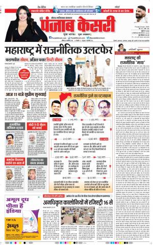 24-11-2019 Punjab Kesari Noida