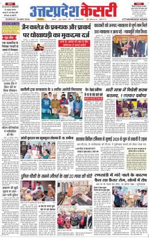  Uttar Pradesh kesari