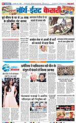 North East Main - Punjab Kesari