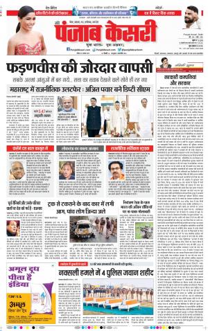 24-11-2019 Punjab Kesari Madhya Pradesh Main