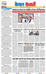Kaithal - Punjab Kesari