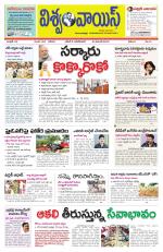 VISWAMVOICE TELUGU DAILY NEWS PAPER