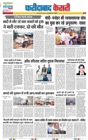 24-11-2019 Punjab Kesari Faridabad