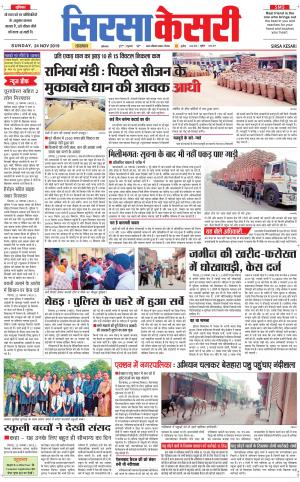  Haryana Sirsa kesari