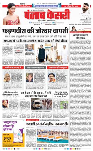 24-11-2019 Punjab Kesari Bihar and Jharkhand
