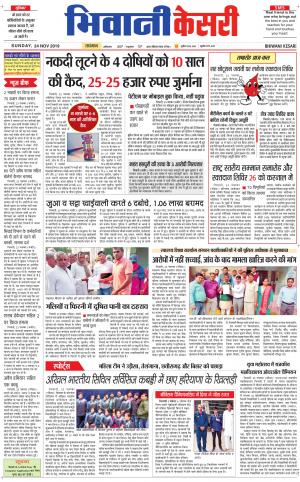  Punjab kesari / Haryana Bhiwani kesari